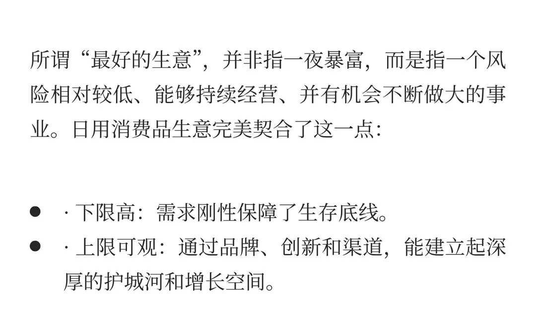 为什么说日用消费品的生意是这个世界上最好