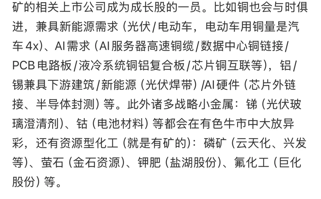 铜铝等有色金属会是2026 年的明星品种
