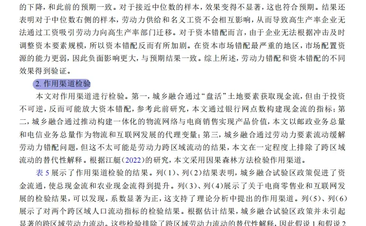 因果森林与合成双重差分方法，迷人的很?