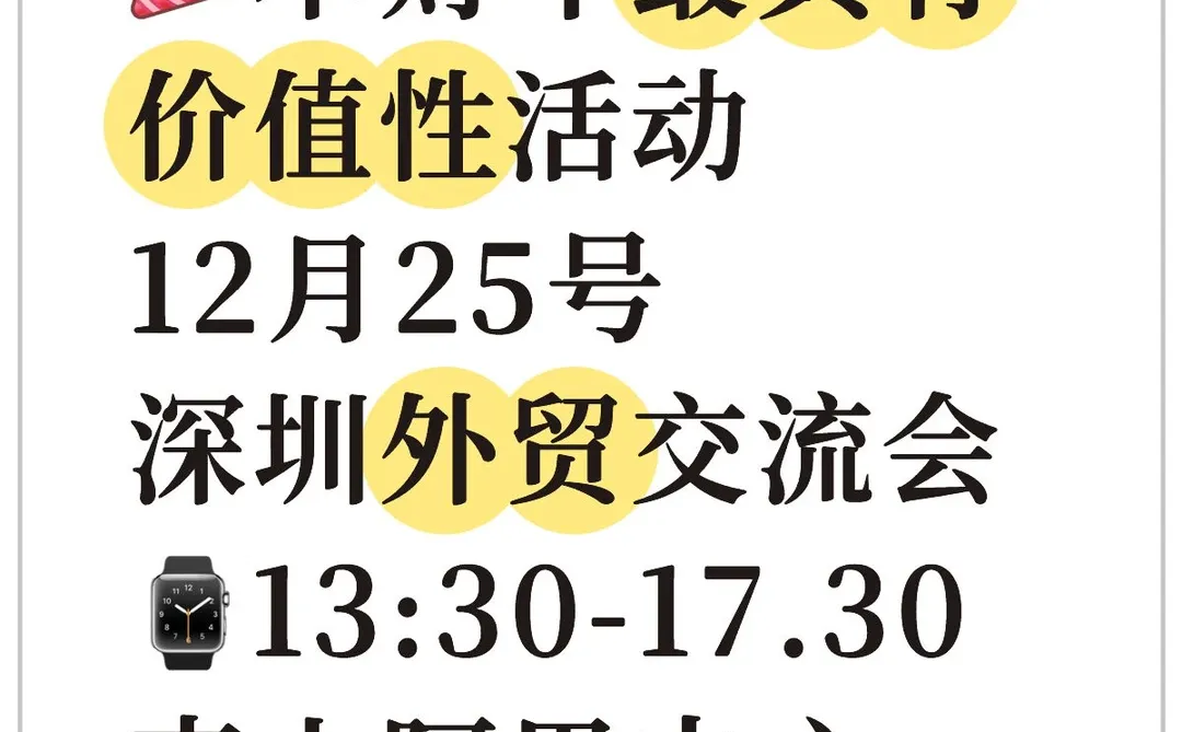 12.25深圳跨境电商峰会?