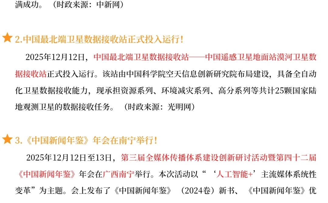 每日打卡 2025年12月14日