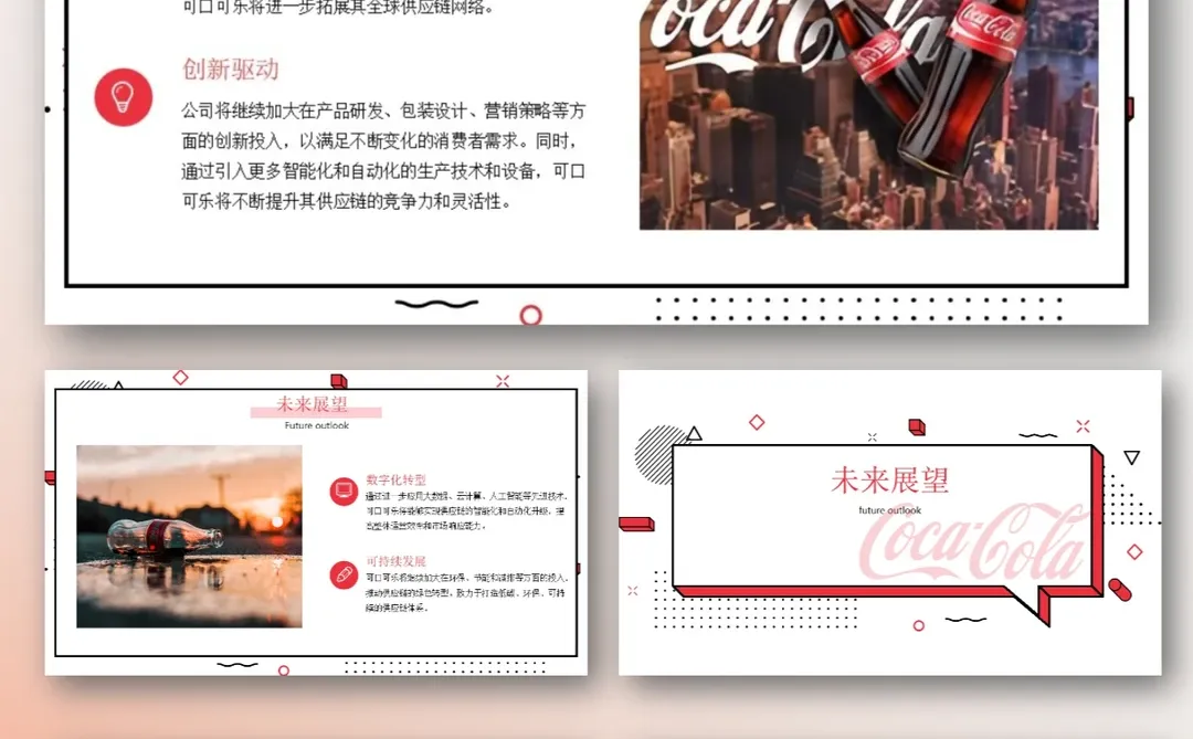 可口可乐供应链营销管理分析PPT|降本增效