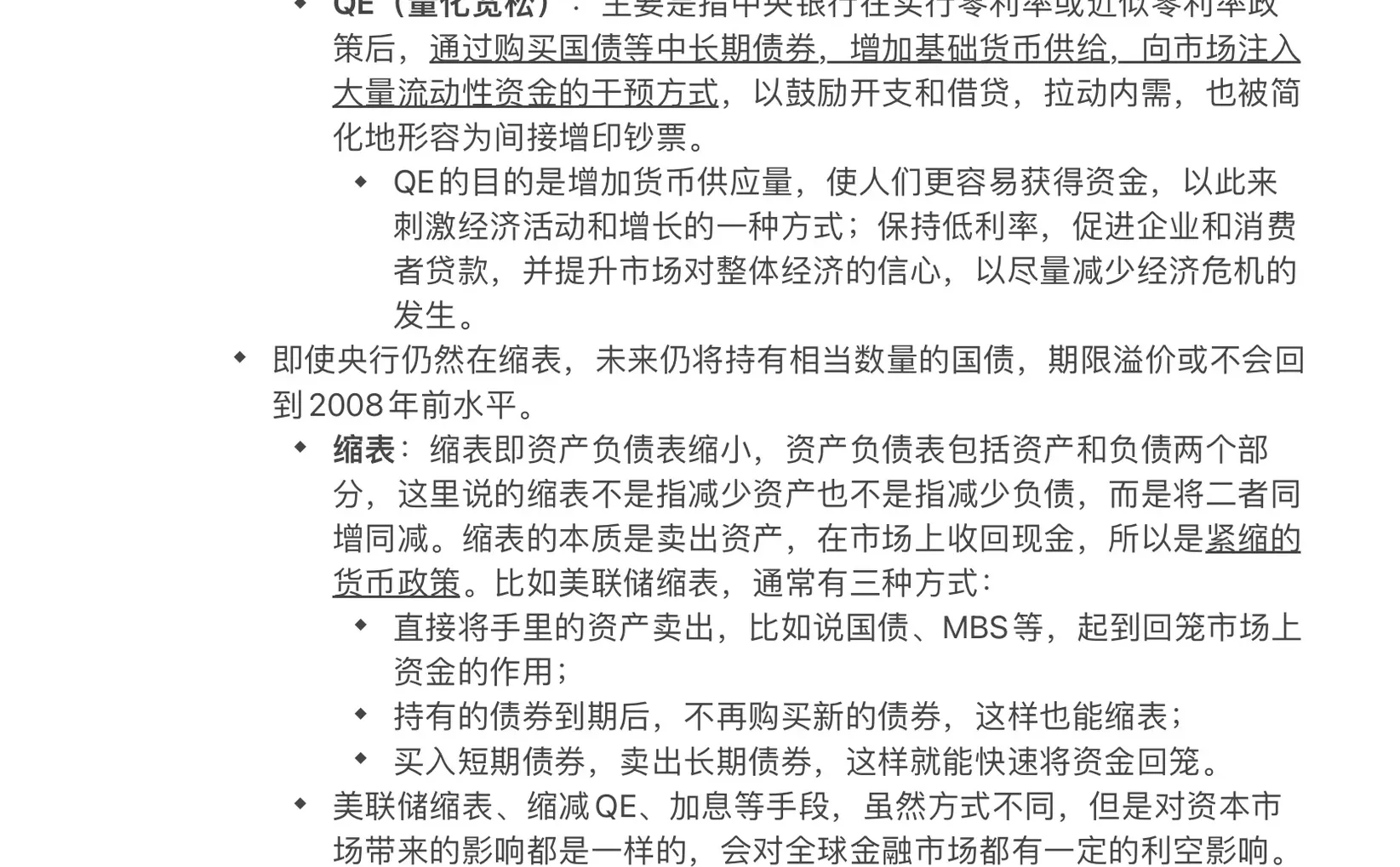 【Day 2】华泰证券-宏观专题研究报告知识整理
