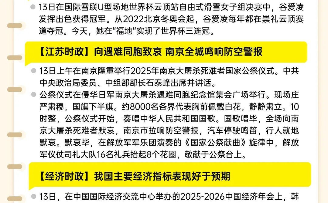 2025年12月14日：每日时政热点！