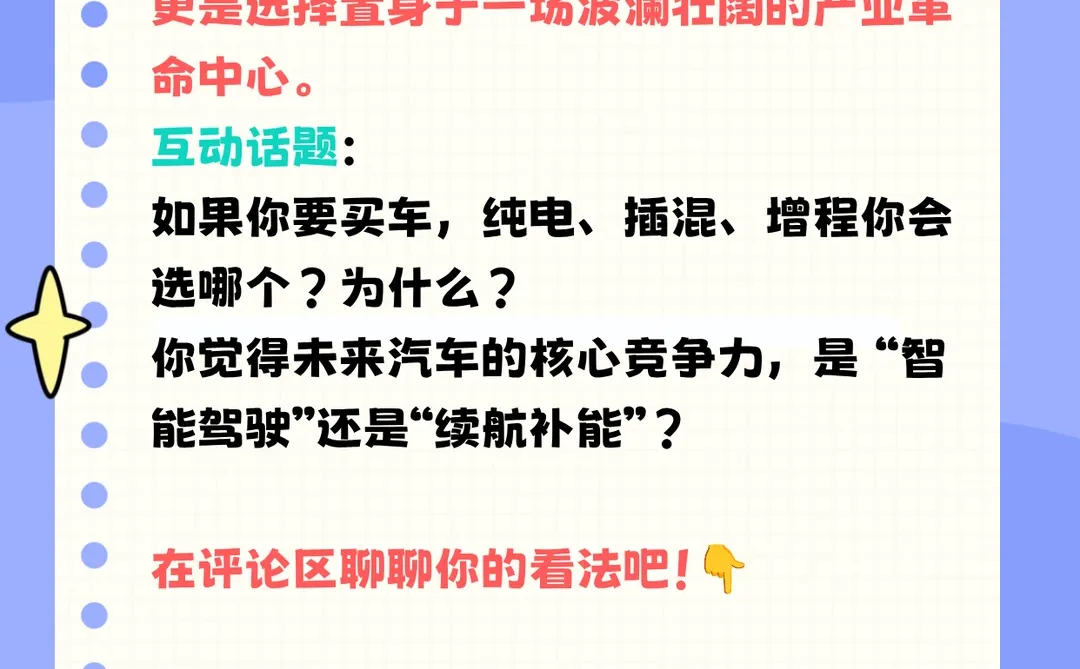 【每日行业深扒】新能源汽车行业