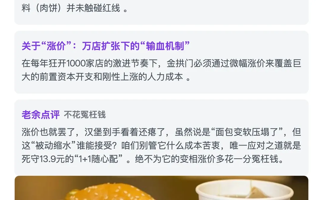 ?麦当劳缩水？真相?一场误会！