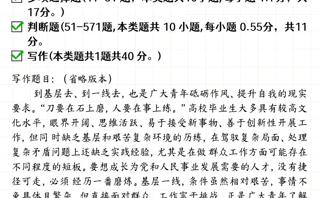 临武县事业单位备考重点归纳总结