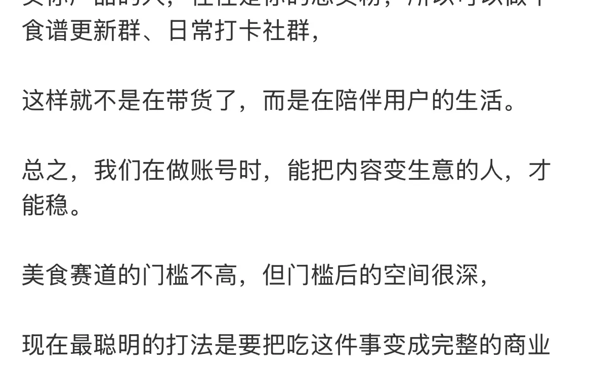 做美食，一定要做双赛道