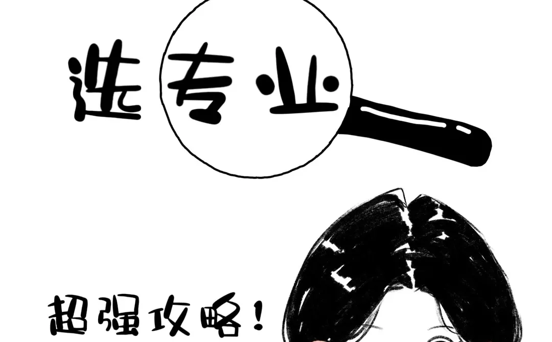 江苏省职教高考选专业攻略（女生篇）