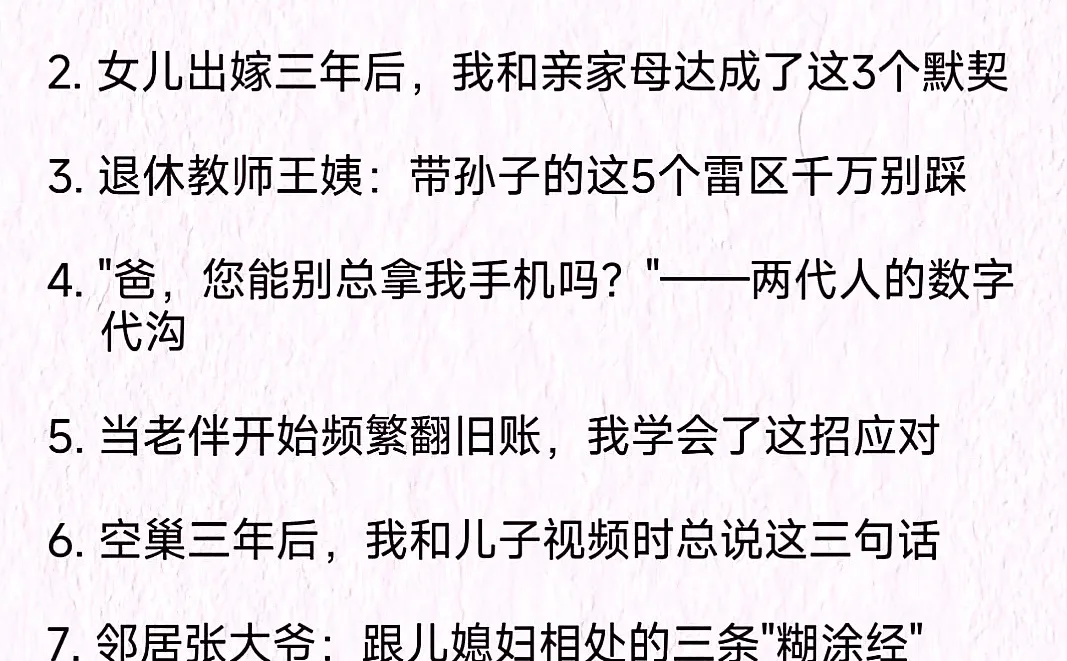 中老年爆款内容，照着写就火啦?