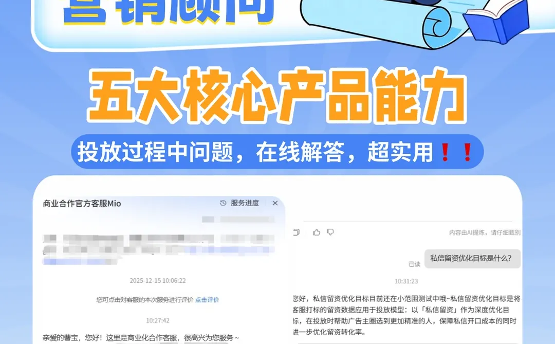 新产品介绍｜投放问题问它就好了！