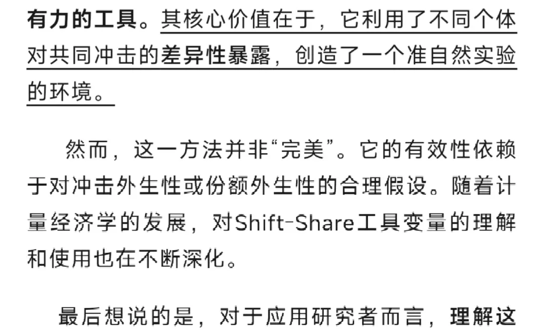 一文搞懂Bartik工具变量