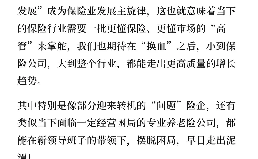 130次人事变动重塑行业格局：平安系高管外