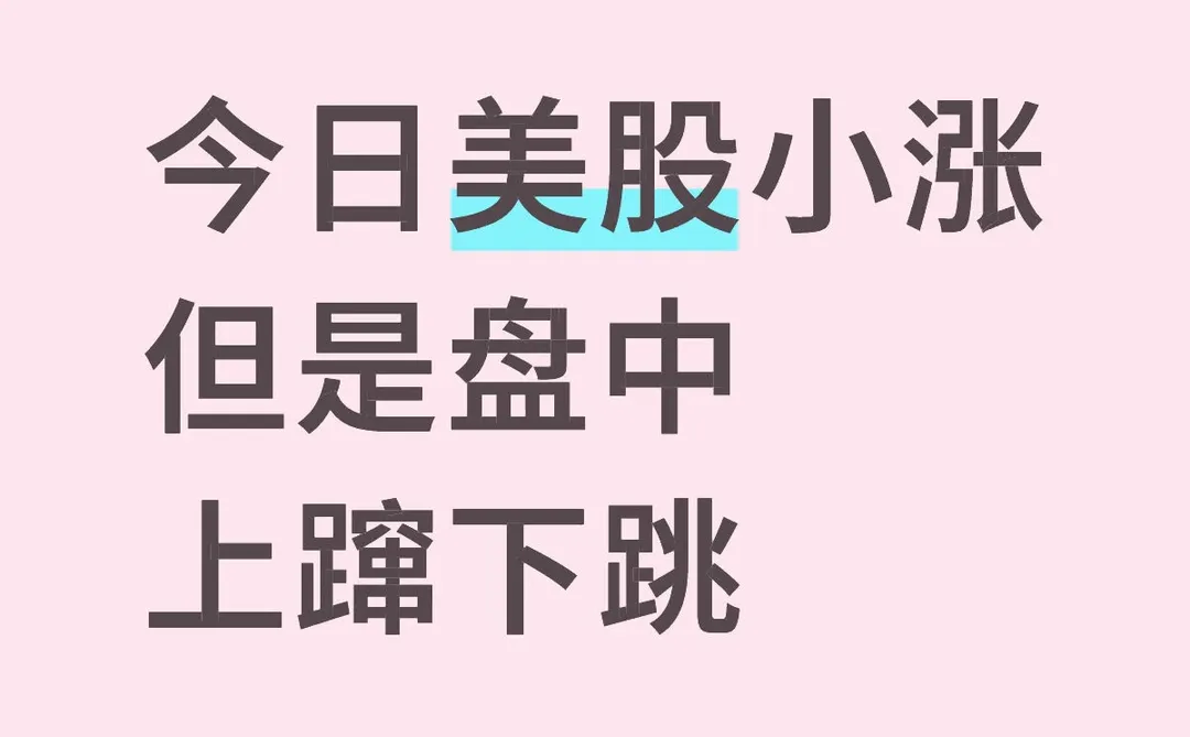 今日美股纳斯达克小涨