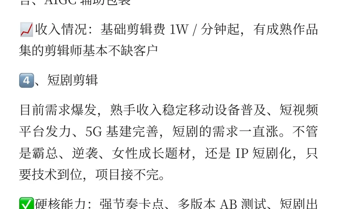 2026剪辑新赛道发展方向！别再错过了