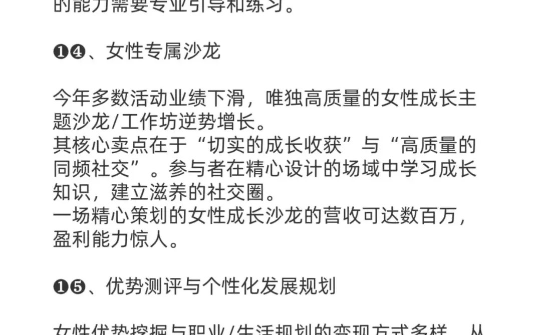 女性成长赛道，将诞生一批富婆