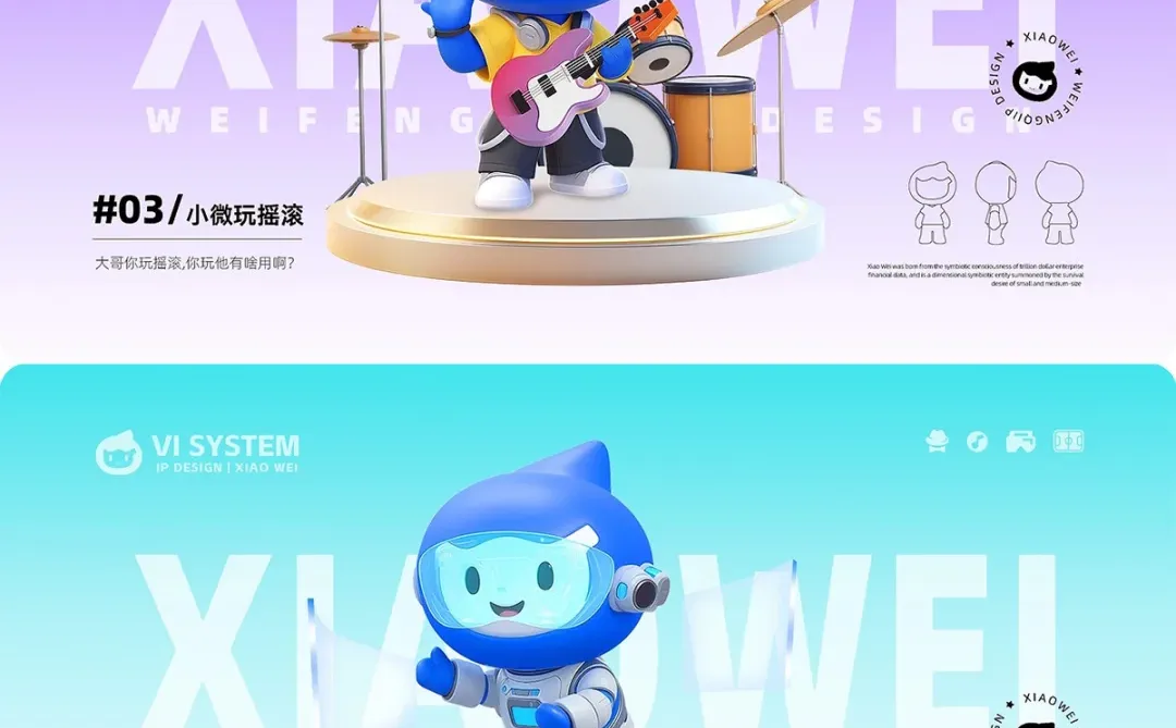 小微｜中小微企业IP形象设计