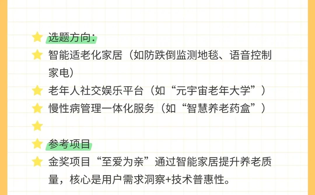 2025国创赛冷门易出金奖的十大选题指南