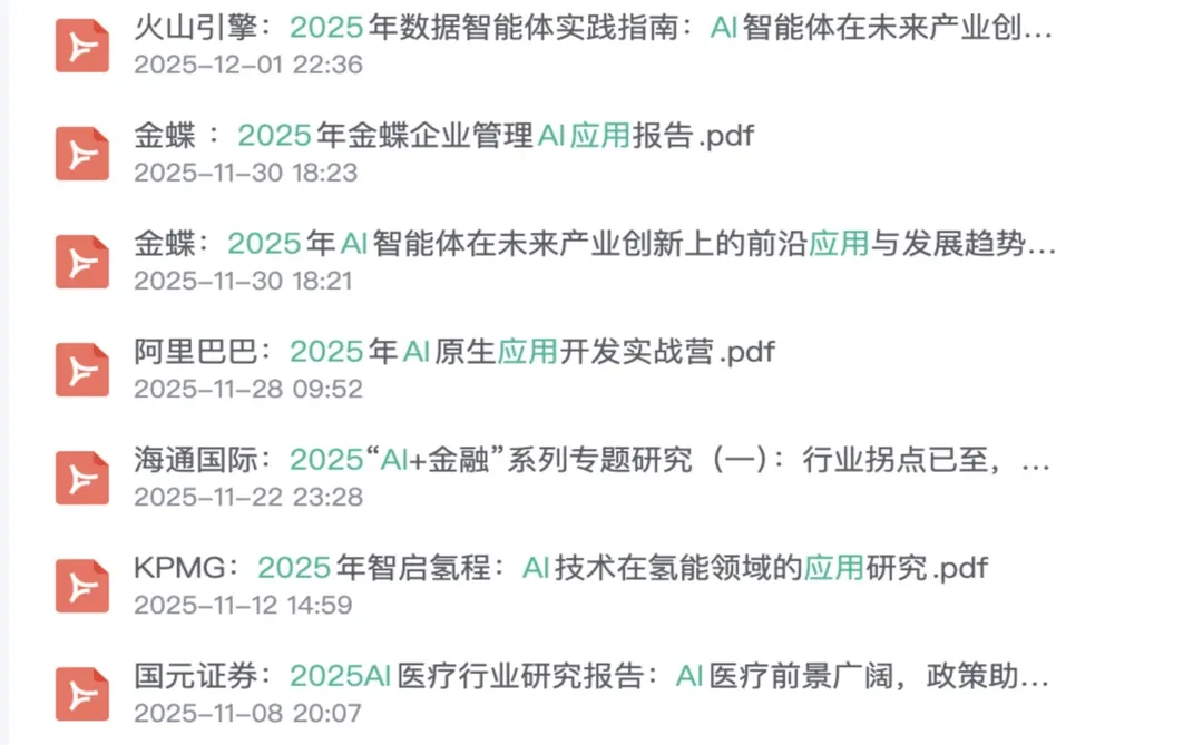 ✅麦肯锡：2025年企业AI应用现状调研