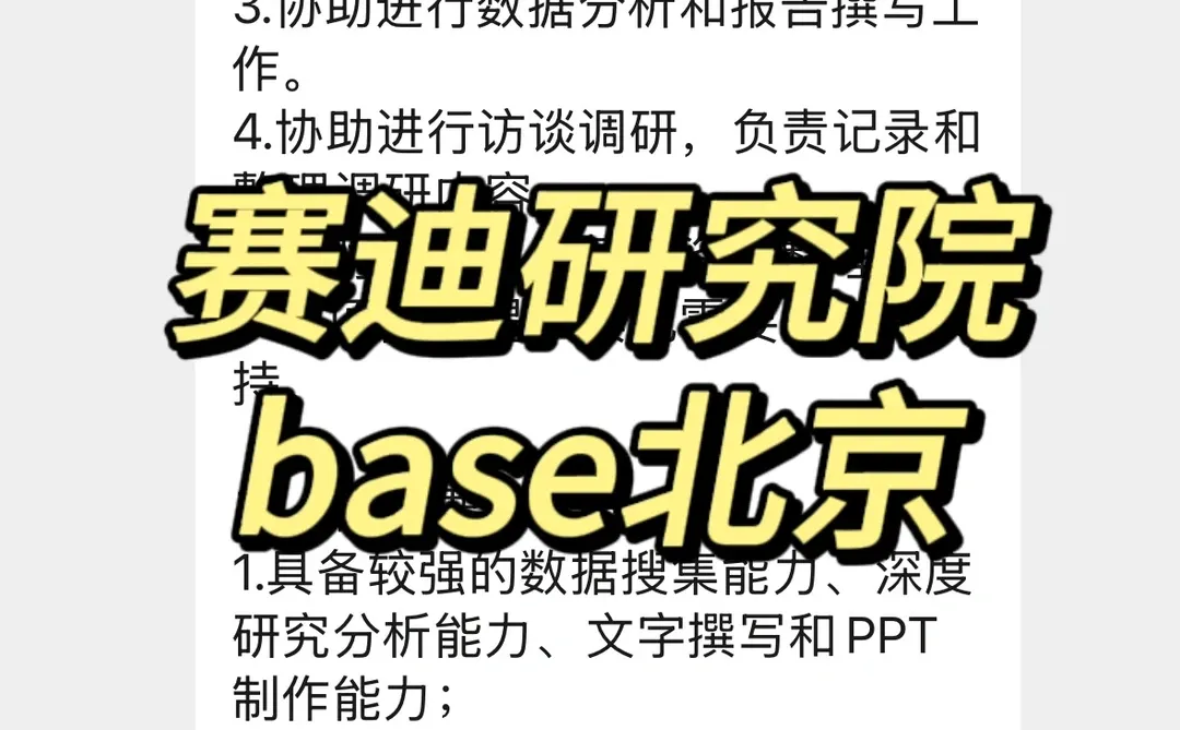 实习内推|急招继任|赛迪研究院实习