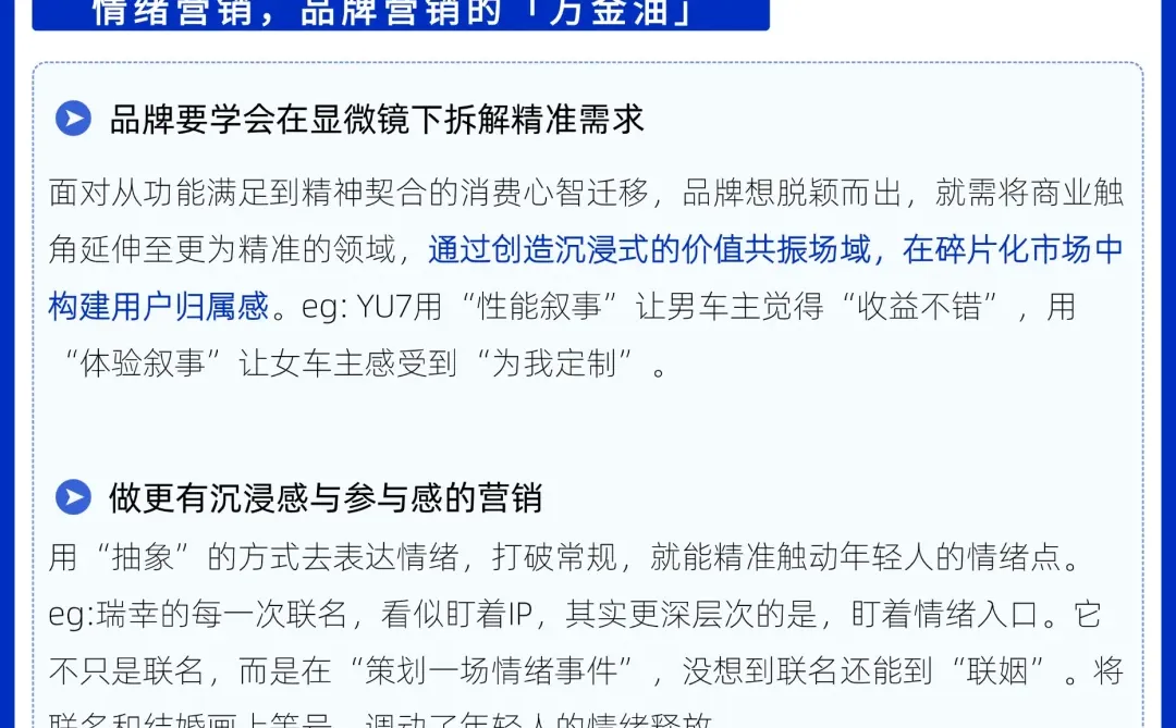 2025情绪营销,出圈案例盘点:小米|苏超|瑞幸