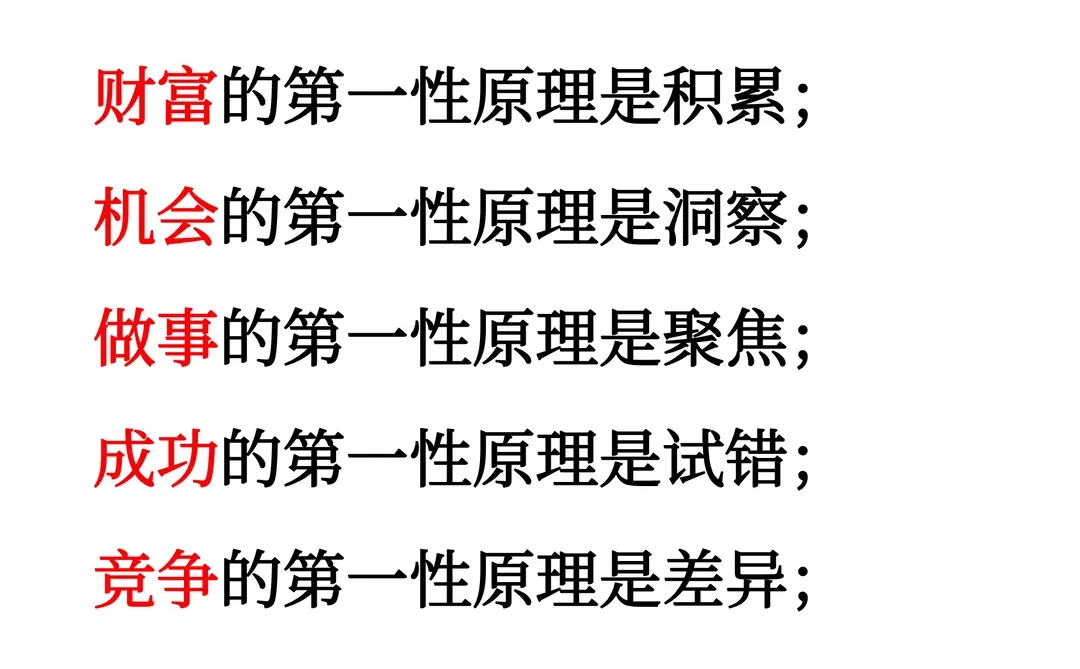 必懂的万事底层逻辑?