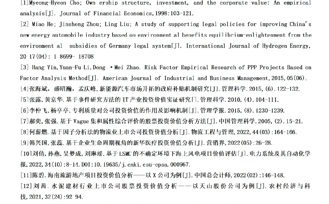 金融学论文范文来了，投资价值方向+案例