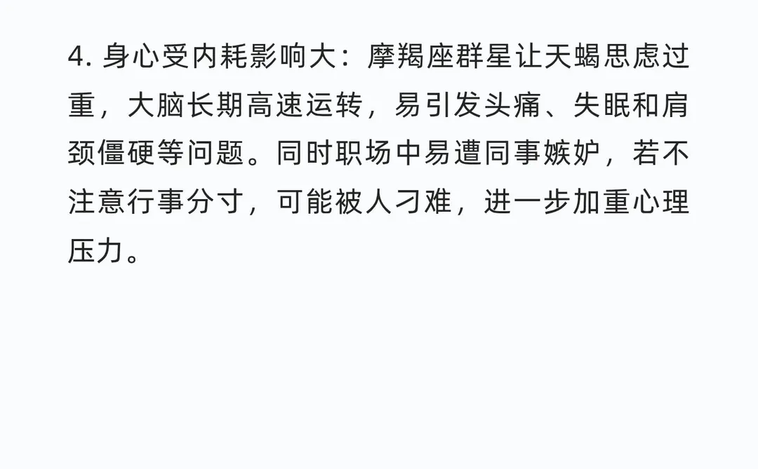 天蝎座一月挑战与机遇