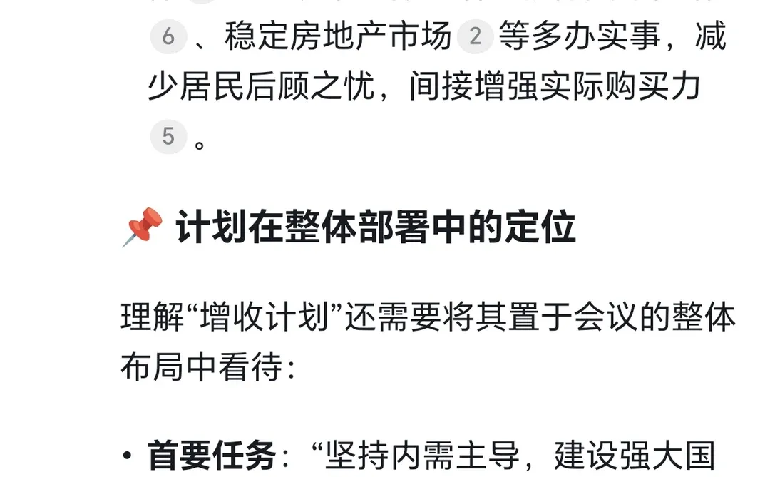 中央经济工作会议里的增收计划有你吗