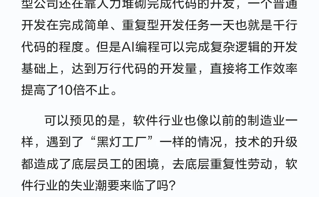 AI会造成软件行业失业潮？