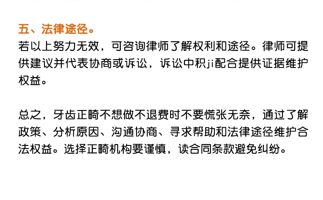 正畸不想做了！个人原因违约也能退费?