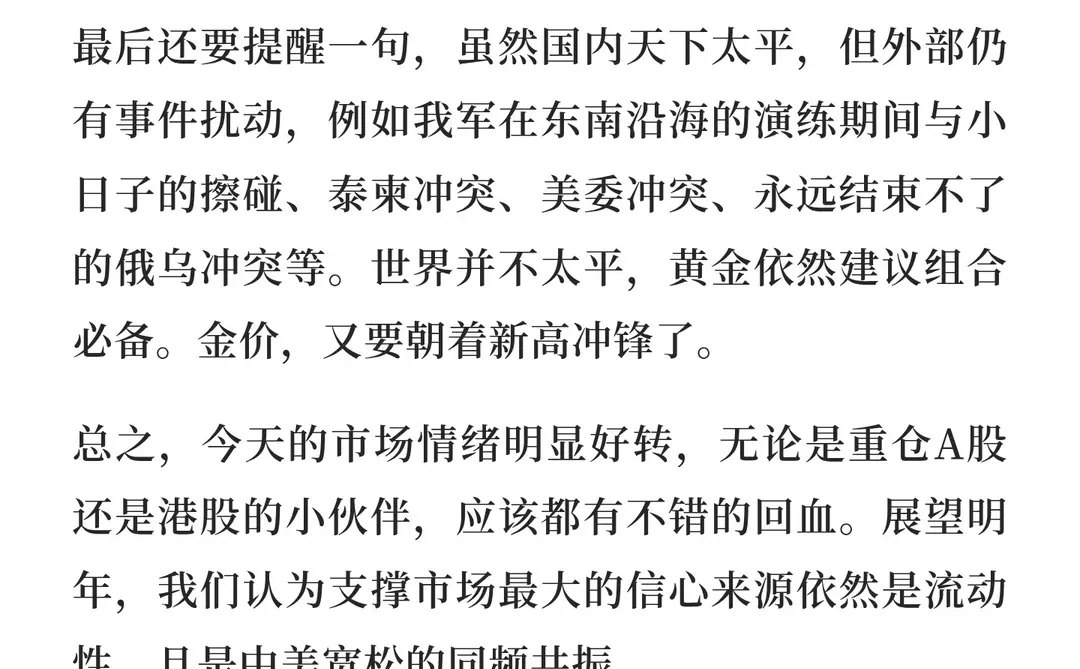 市场突然顺起来了