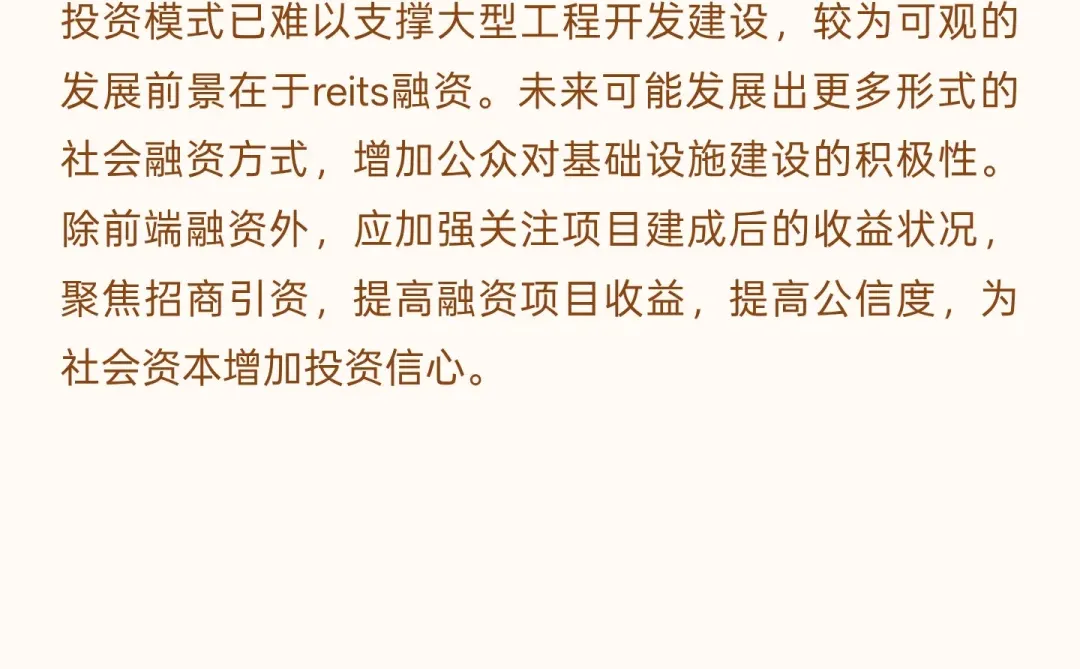 我国基础设施投融资模式简述