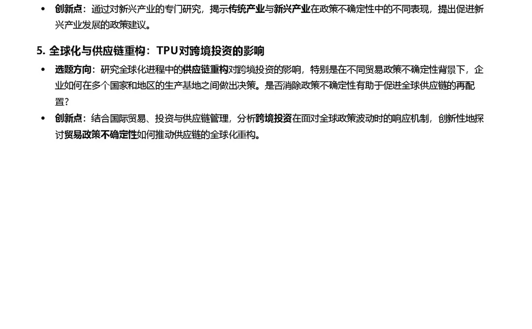 论文领读 | 中国贸易故事：WTO后制造业崛起