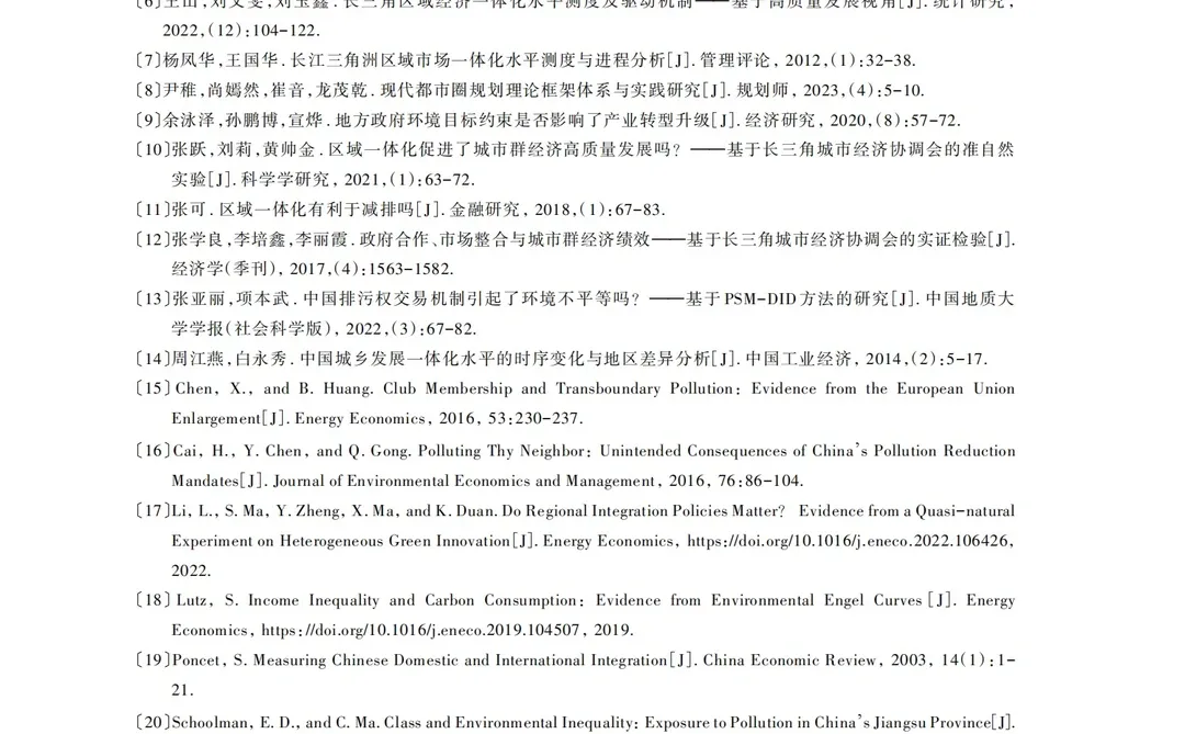 【文献分享】区域一体化与环境不平等