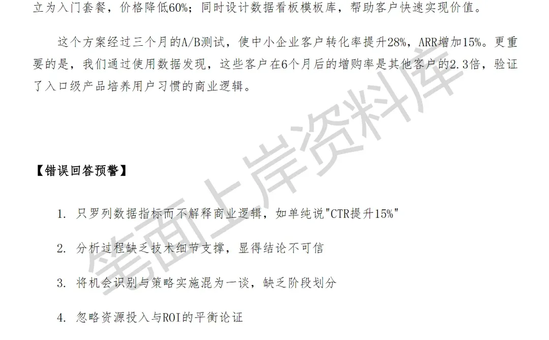 安全产品商业分析师