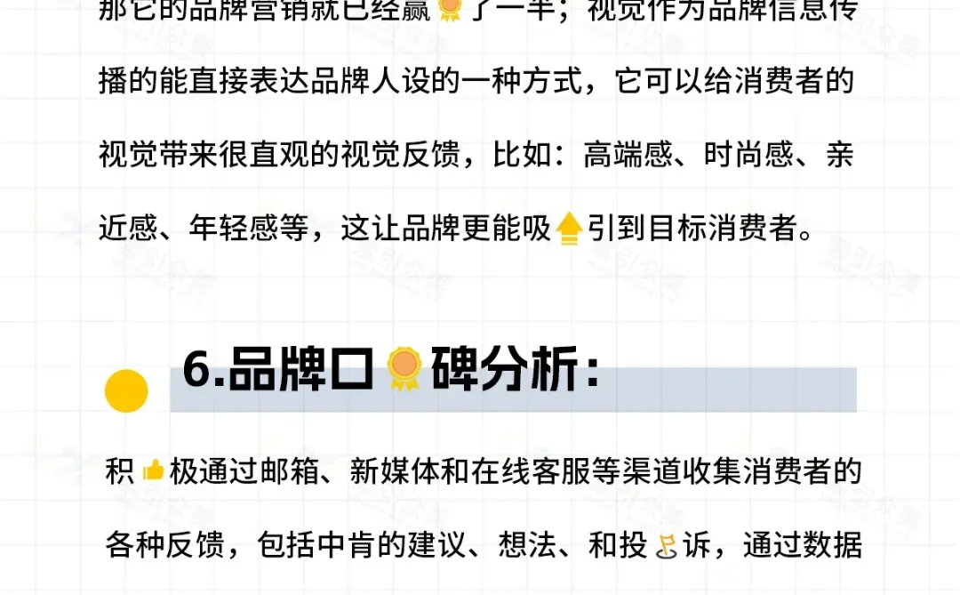 品牌现状分析要如何进行❓