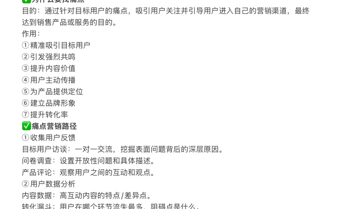 一张图讲清楚:如何精准找到用户痛点