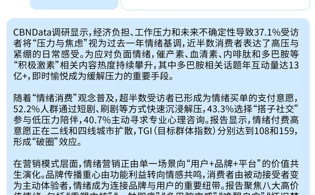?2025情绪营销8大趋势