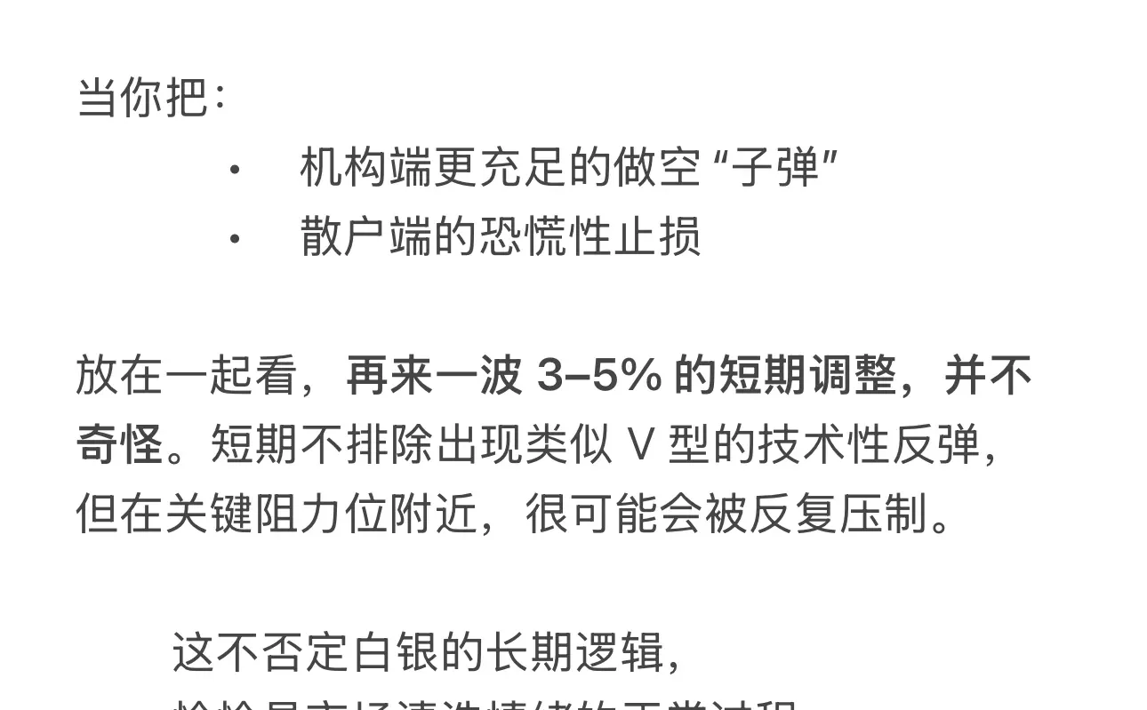 美股到白银市场心理正在发生什么变化？