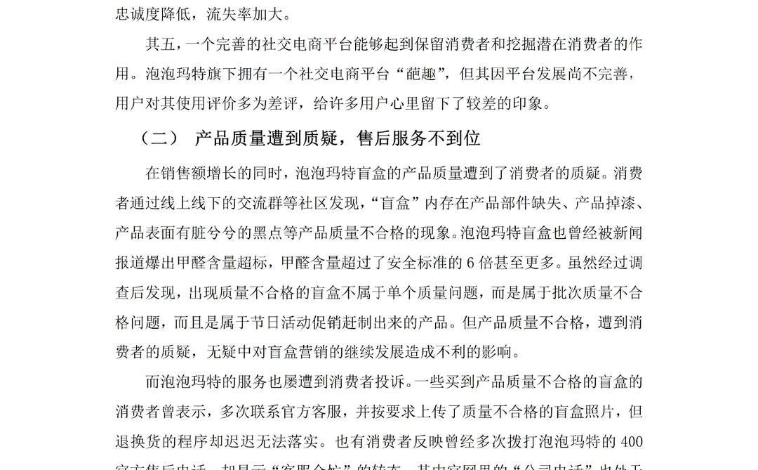 导师都在夸的优秀毕业论文---电子商务篇
