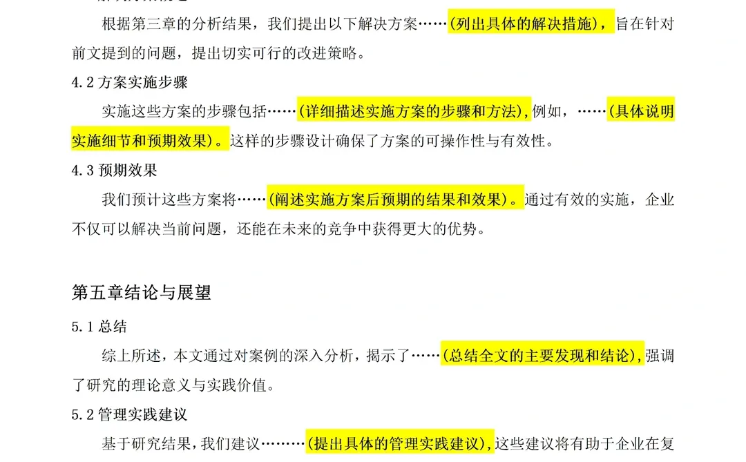 案例分析论文到底谁还不会啊……?