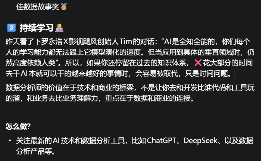 AI时代,数据分析师的破局方向在哪里?