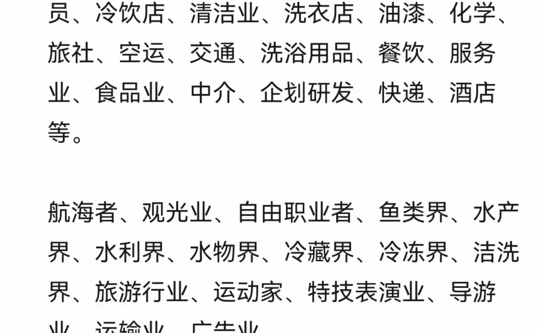 终于归纳好了 新的职业清单