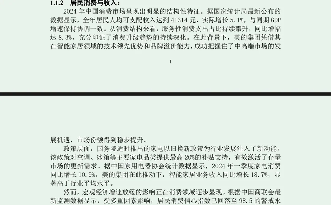 会计案例2025美的集团策划书