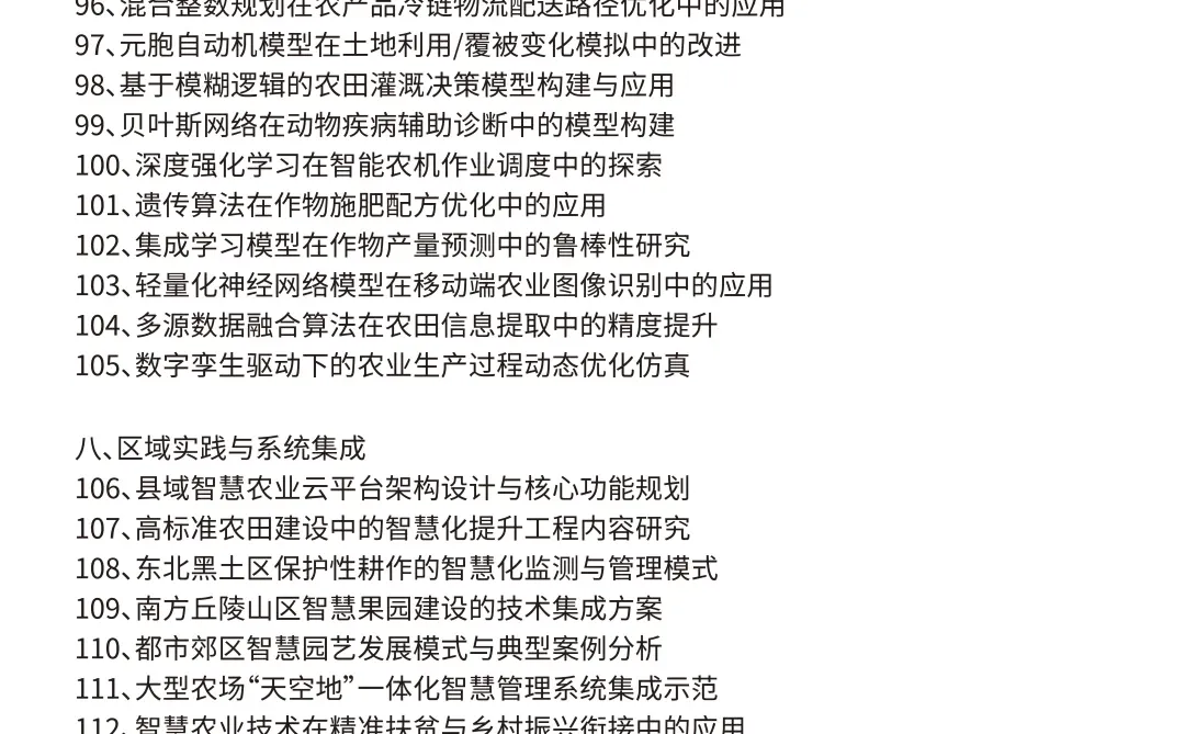 这才是智慧农业专业选题天花板啊