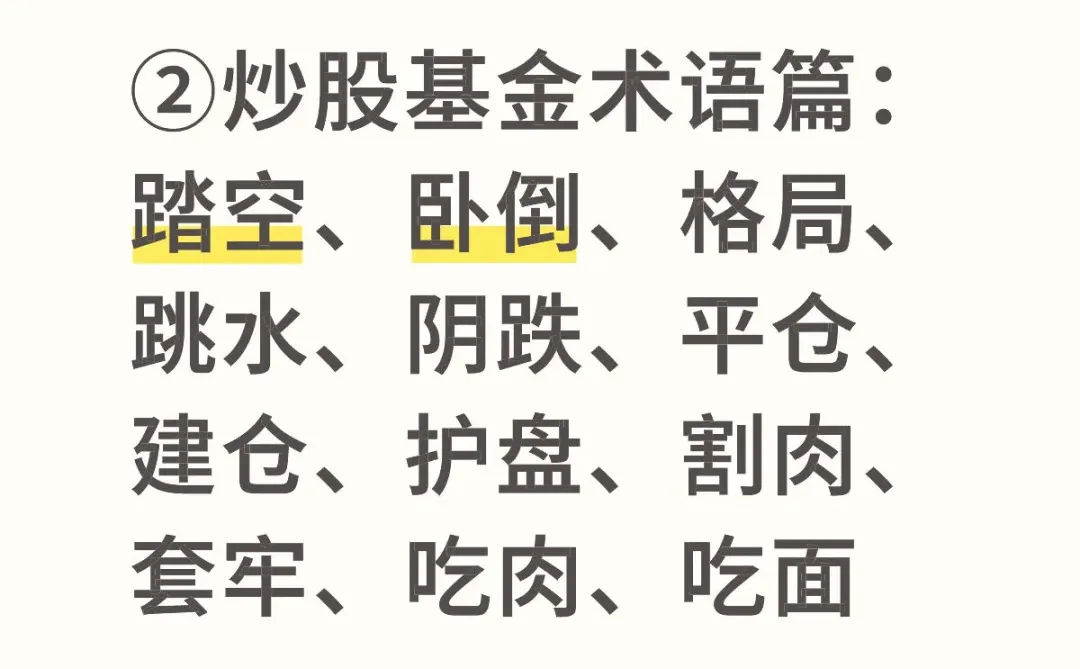 必须明白的炒股基金术语