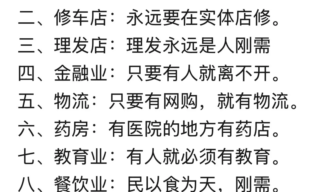 永不消失的行业