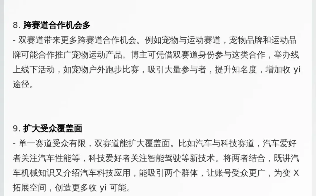 自媒体做双赛道真的很容易爆