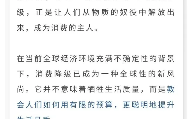 “有钱也不花” 数据解码消费降级新趋势